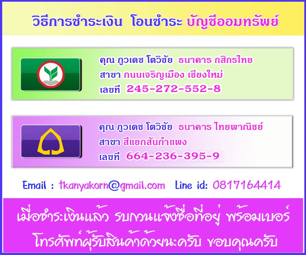 ชำระเงิน